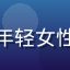 烘焙爱好者用户头像，年轻女性，厨房背景，开心微笑
